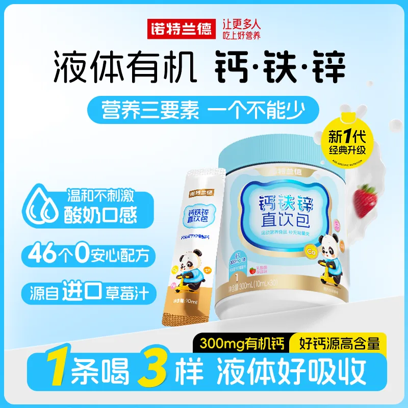 nuotelande 诺特兰德 钙铁锌直饮包30条/桶