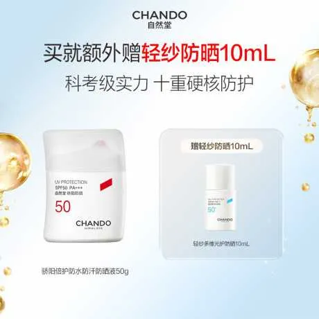 自然堂骄阳倍护防水防汗防晒液50g