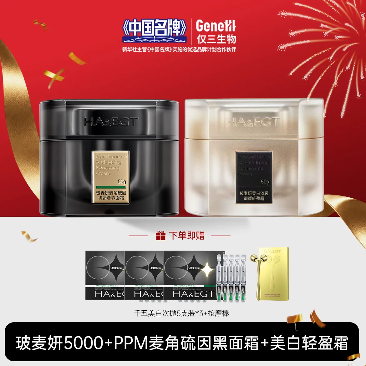 仅三玻麦妍5000+PPM绷带款新面霜50g*1+美白轻盈面霜50g*1【双11加赠，并满赠）】