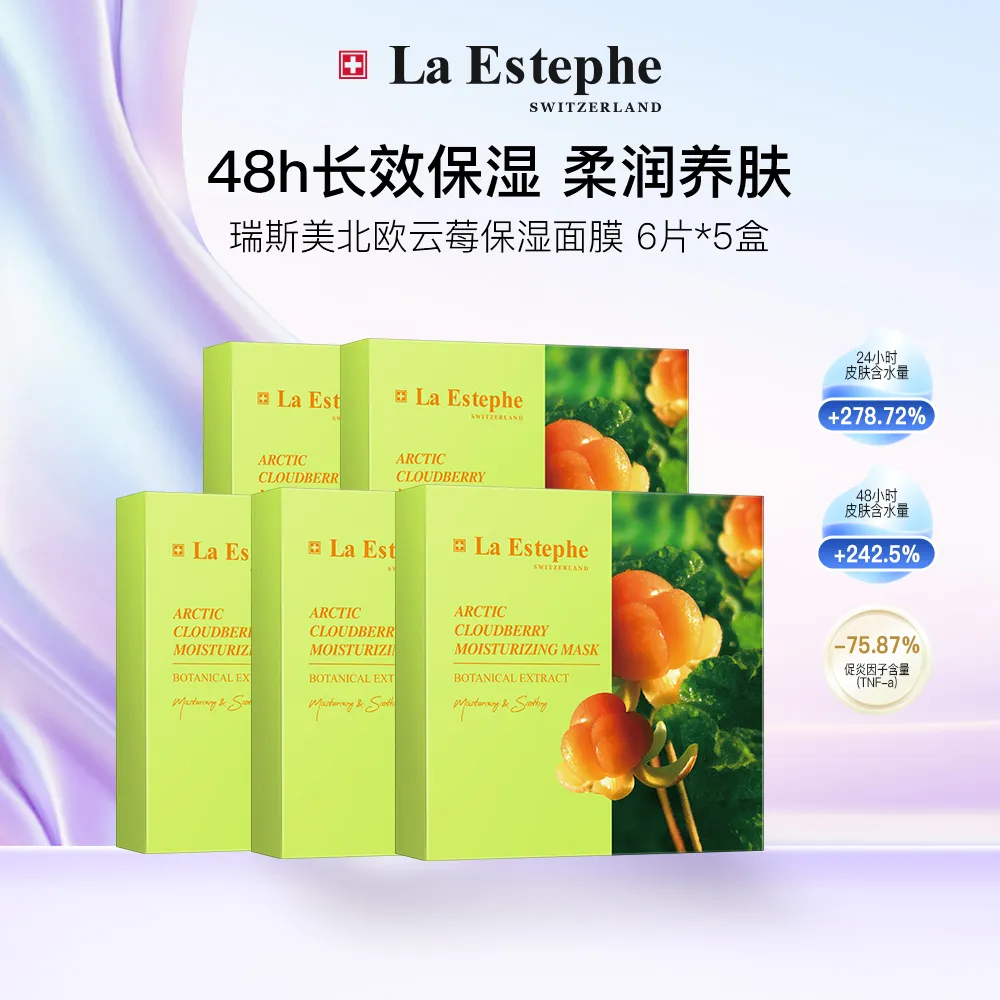 La Estephe 瑞斯美 【48h长效保湿】北欧云莓保湿面膜6片/盒*5 补水保湿舒缓