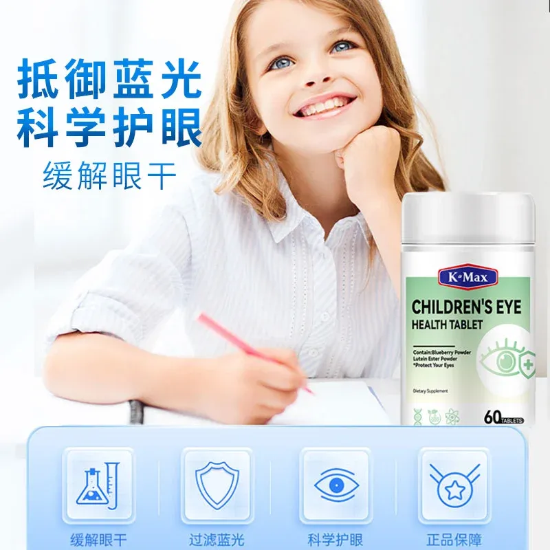 K-MAX康麦斯蓝莓叶黄素片(60片)