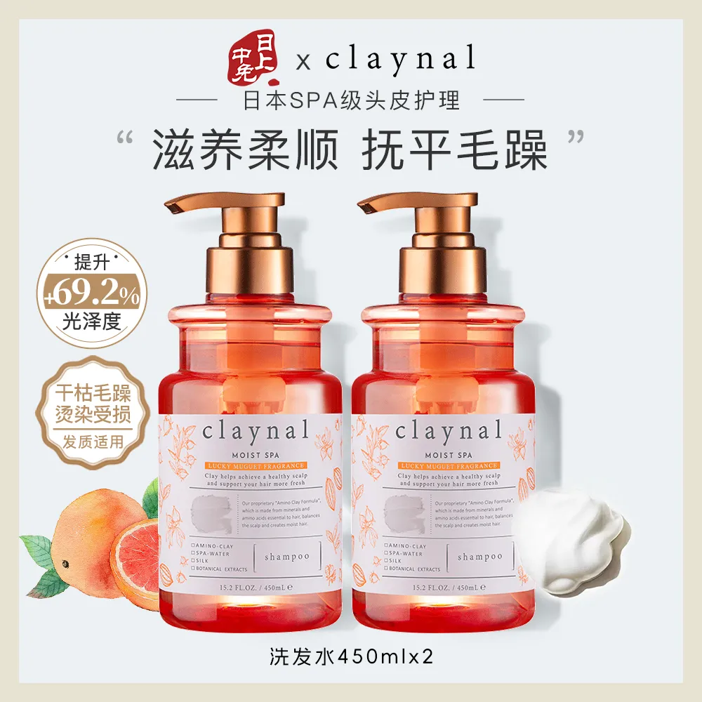 claynal 蓬派 滋养柔顺沙发洗发水氨基酸无硅油天然矿物泥柔顺奢护铃兰香型洗发水 450ml*2