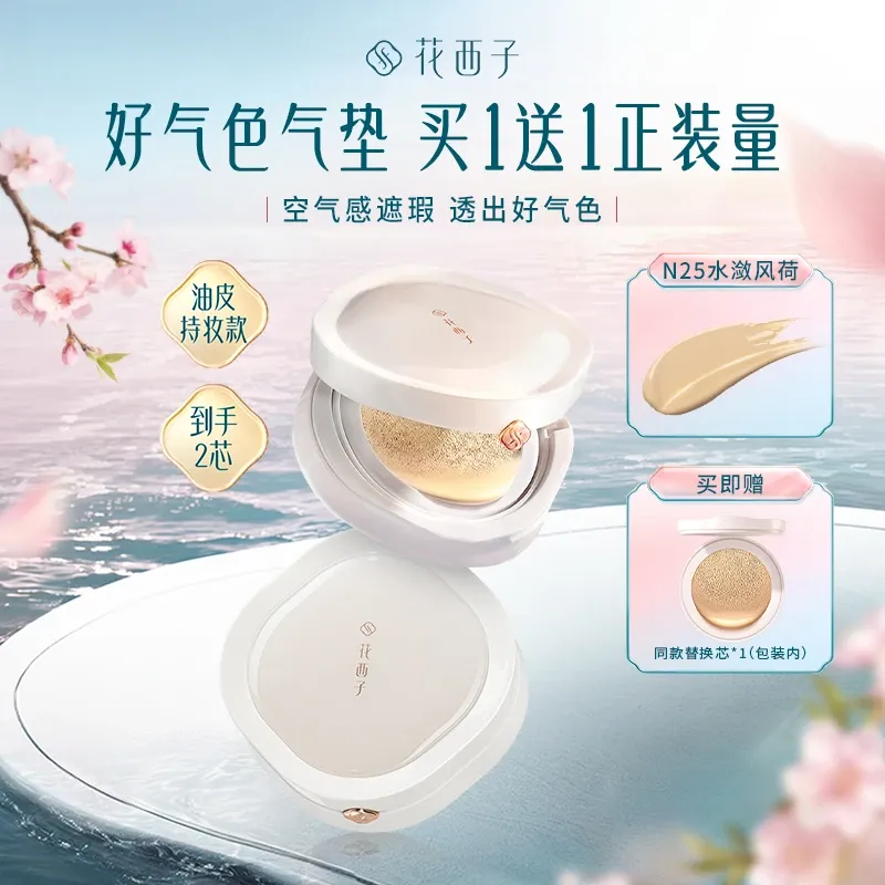 花西子【好气色气垫油皮-自然肤色】 持妆遮瑕不脱妆 油皮微哑匀亮 气垫粉底液 一壳两芯