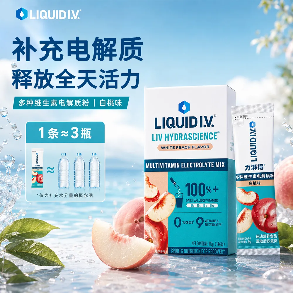 LIQUID I.V. 力湃得 多种维生素电解质粉（白桃味）8g*14