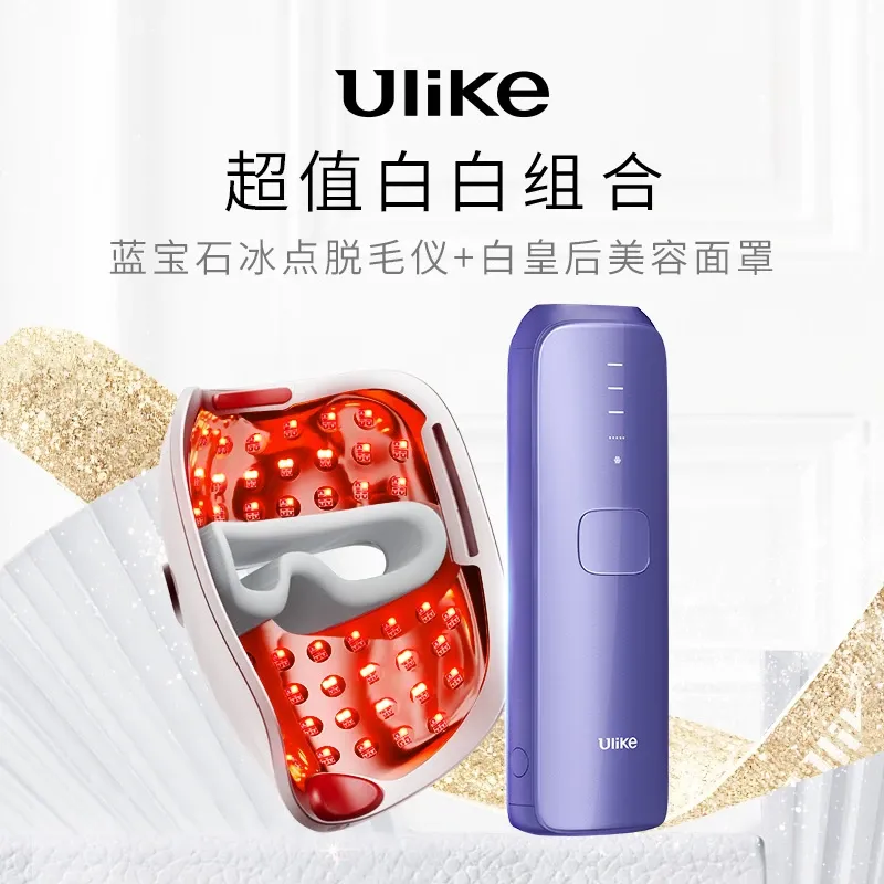 Ulike【超值白白组合】白皇后面罩+脱毛仪（水晶紫)