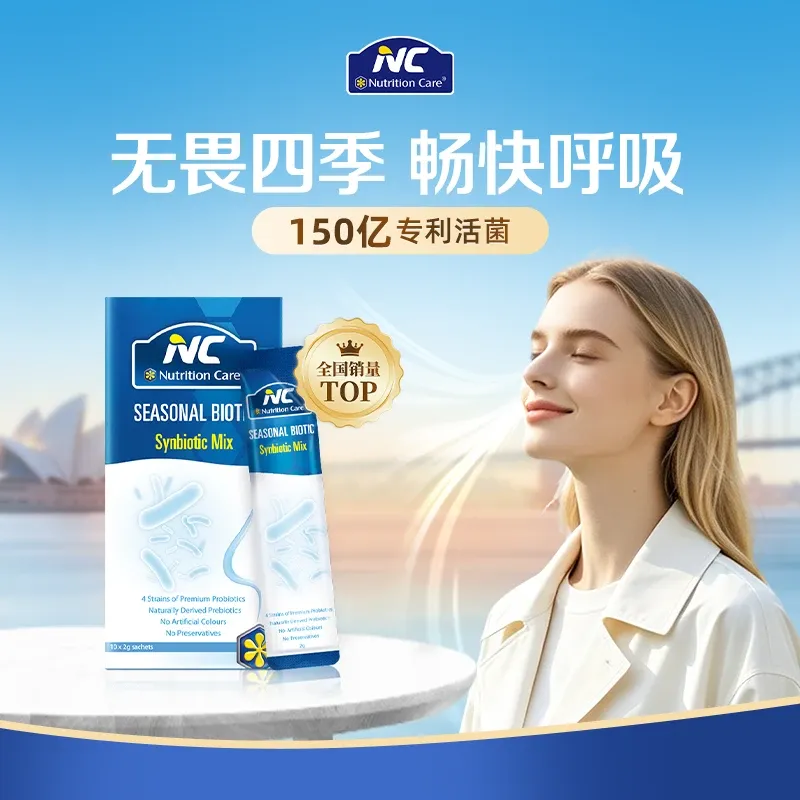 NutritionCare舒鼻益生菌 10袋