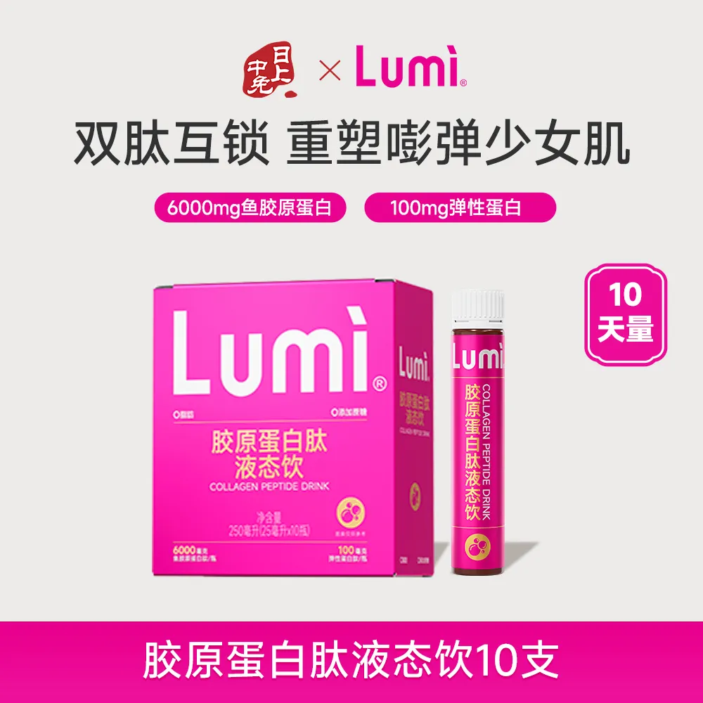 Lumi Lumi 胶原蛋白肽液态饮小红管25mlX10瓶