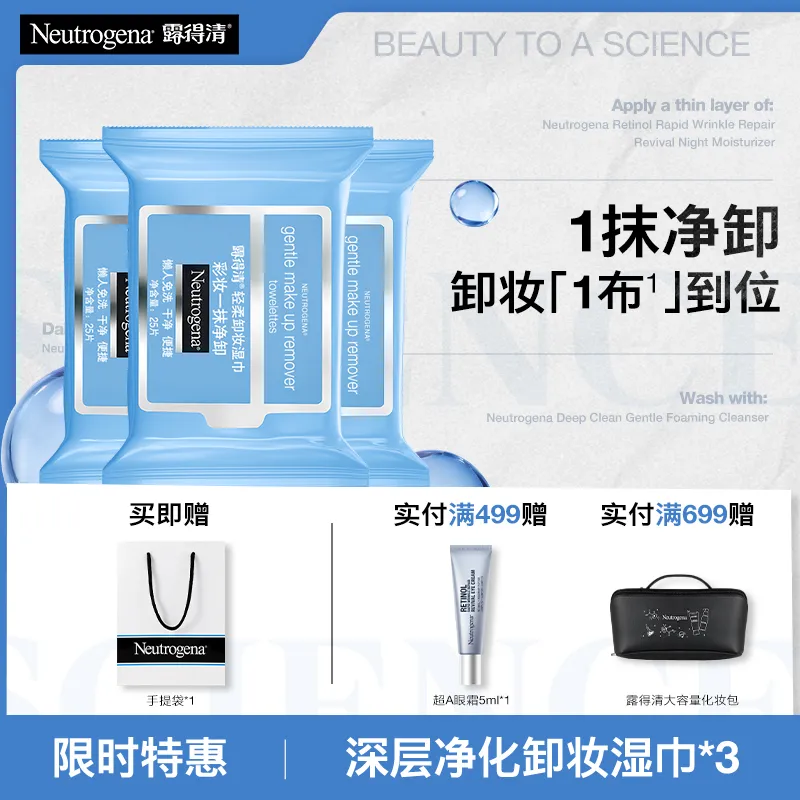 Neutrogena 露得清 【超值3包装】轻柔卸妆湿巾 25pcs*3