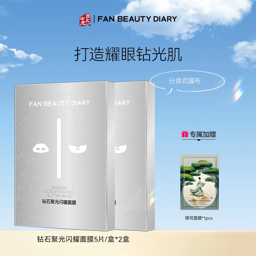Fan Beauty Diary 美黎汎 【既是面膜 又是眼膜】钻石聚光面膜 舒缓补水保湿 30ml*5片/盒*2盒