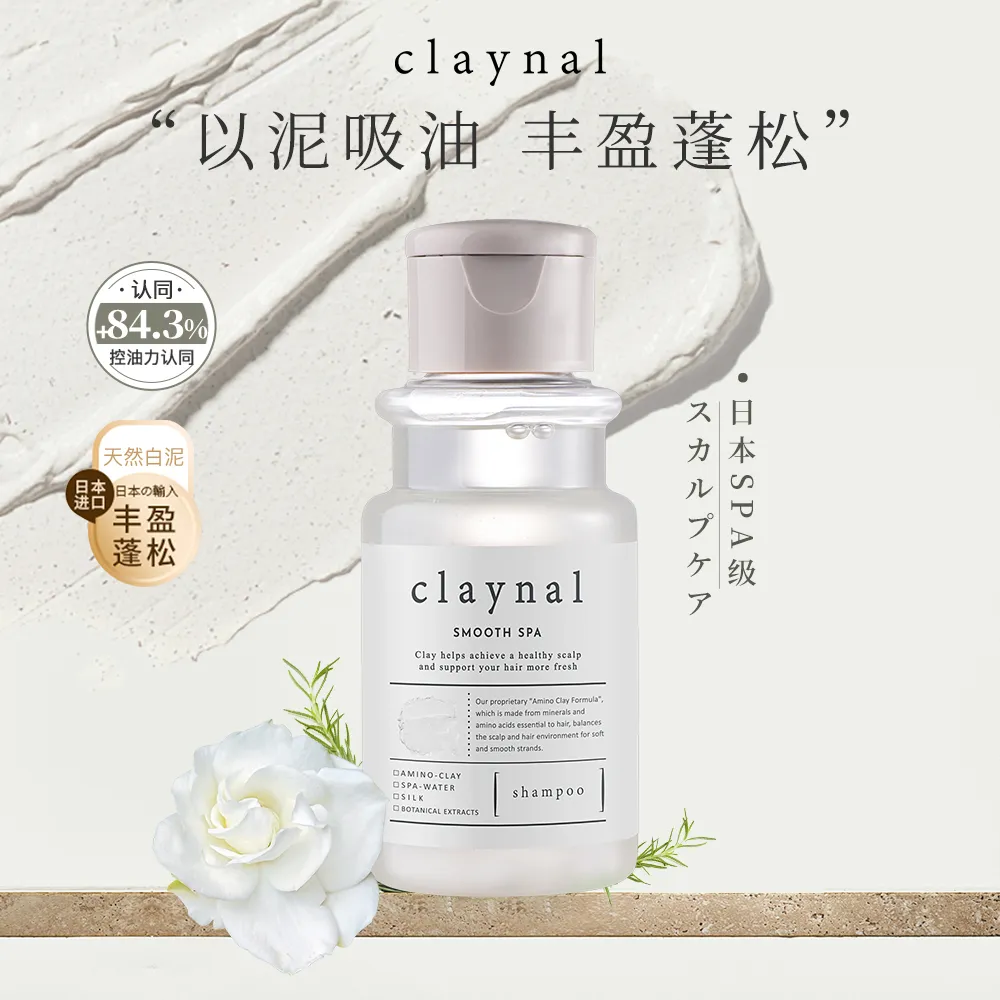 claynal 蓬派 【新品】氨基酸天然矿物泥头皮护理洗发水 80ml