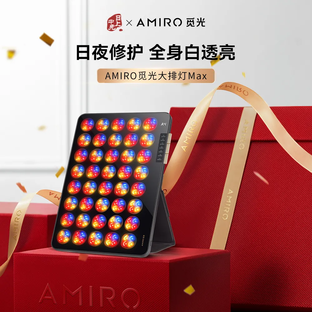 AMIRO 觅光 【大排灯Max】光疗美容仪家用嫩肤美白 黑色