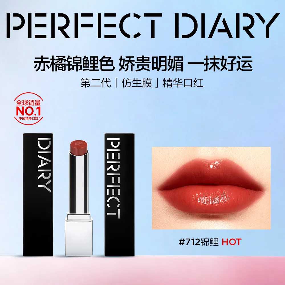 PERFECT DIARY 完美日记 【石榴胜肽养唇】镜面水光滋润 仿生膜精华口红3.0 712/3.3g