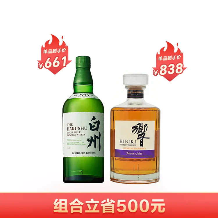 白州1973珍藏威士忌 700ml*1+HIBIKI大师精选威士忌 700ml*1