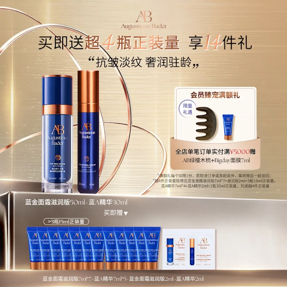 Augustinus Bader 奥古斯汀·巴德 滋润蓝金面霜50ml+蓝A精华30ml