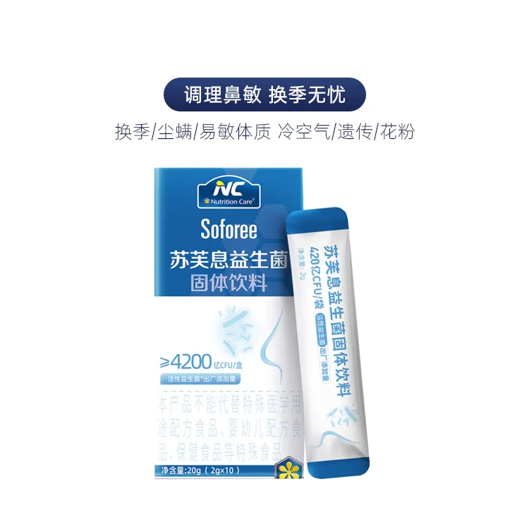 澳洲NC舒鼻益生菌固体饮料调理鼻不适换季鼻敏感 2g*10条