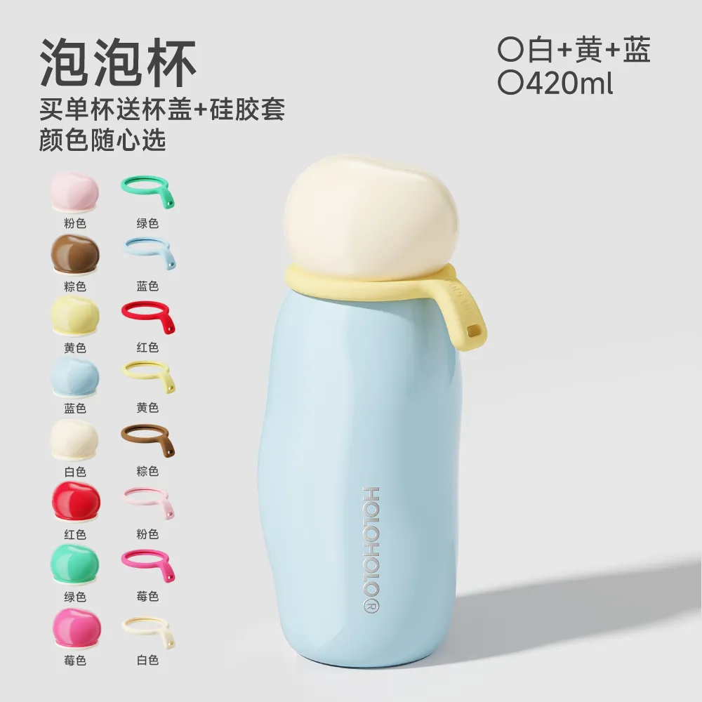HOLOHOLO 泡泡杯杯身420ML（蓝泡泡）