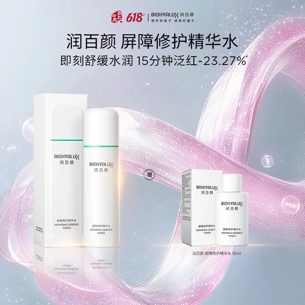 BIOHYALUX 润百颜 【白纱布水2.0】玻尿酸屏障修护精华水 敏肌屏障修护补水保湿爽肤水屏障强韧 补水·修护·维稳华熙生物专研 120ml