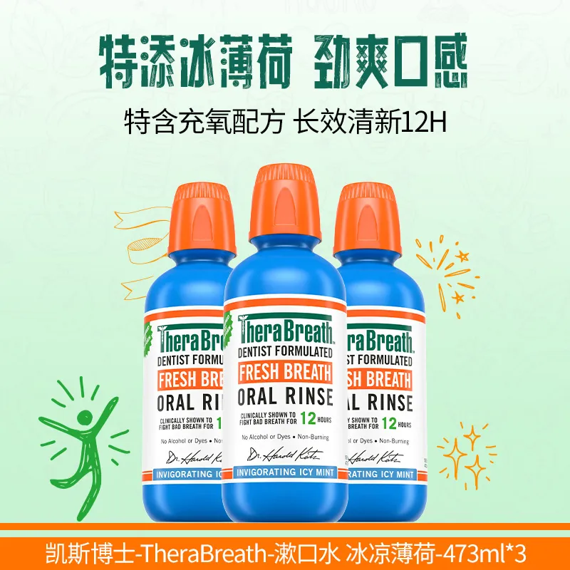 TheraBreath 凯斯博士 漱口水 冰凉薄荷 473ml*3瓶