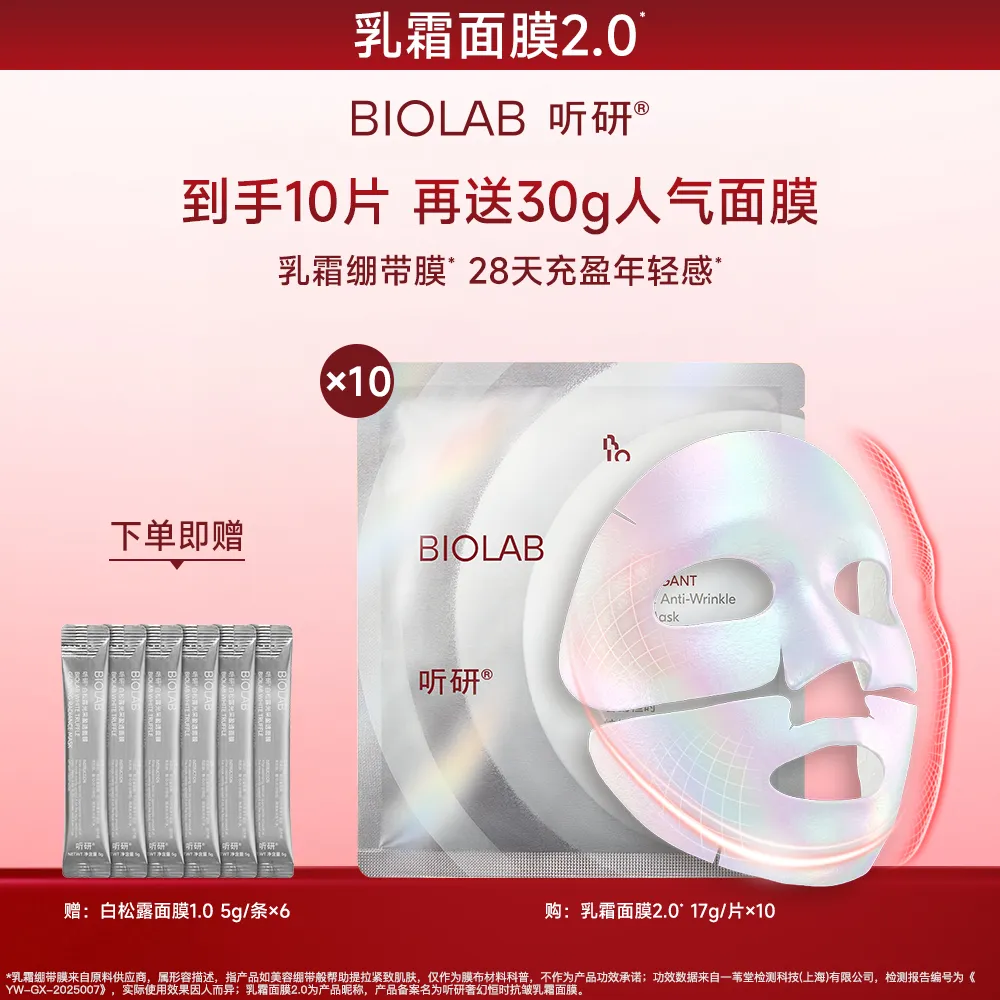 听研 【10片 绷带膜提拉 乳霜灌肤】奢幻恒时抗皱乳霜面膜紧致抗皱保湿