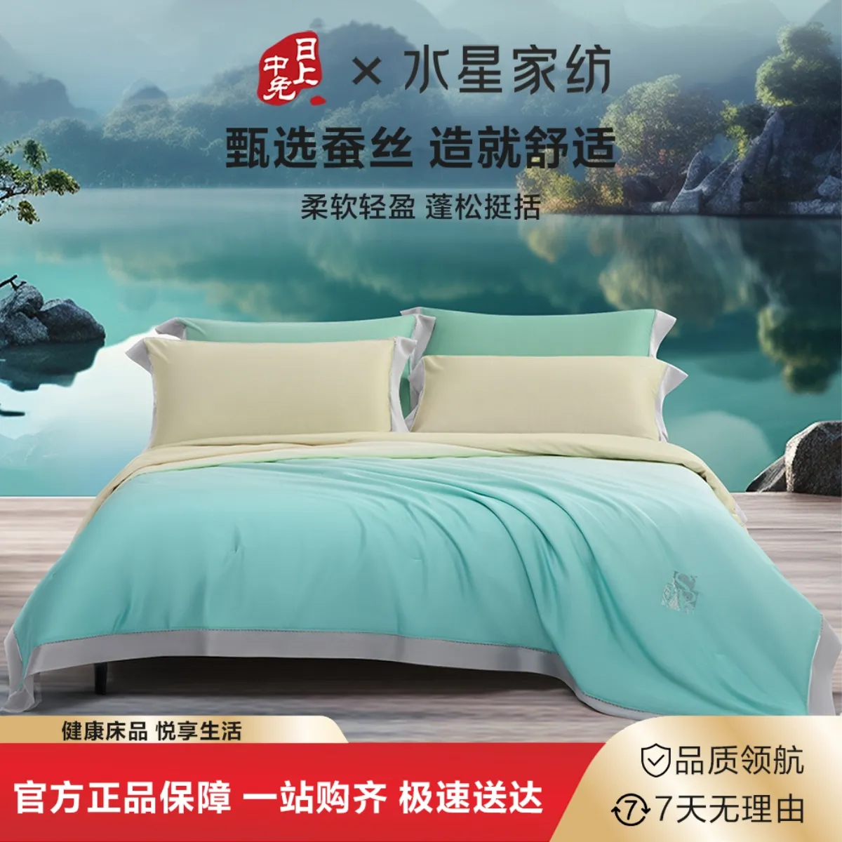 水星家纺 60S天丝桑蚕丝夏被可水洗抗菌凉感蚕丝被夏凉被空调被子