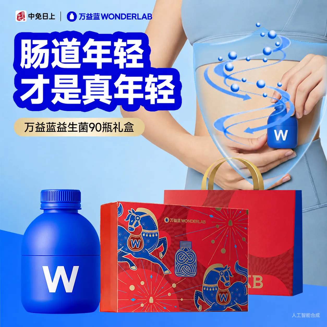 WonderLab 万益蓝 益生菌即食乳酸菌食品_90瓶礼盒-300亿 全能20瓶*4+B420益生菌10瓶