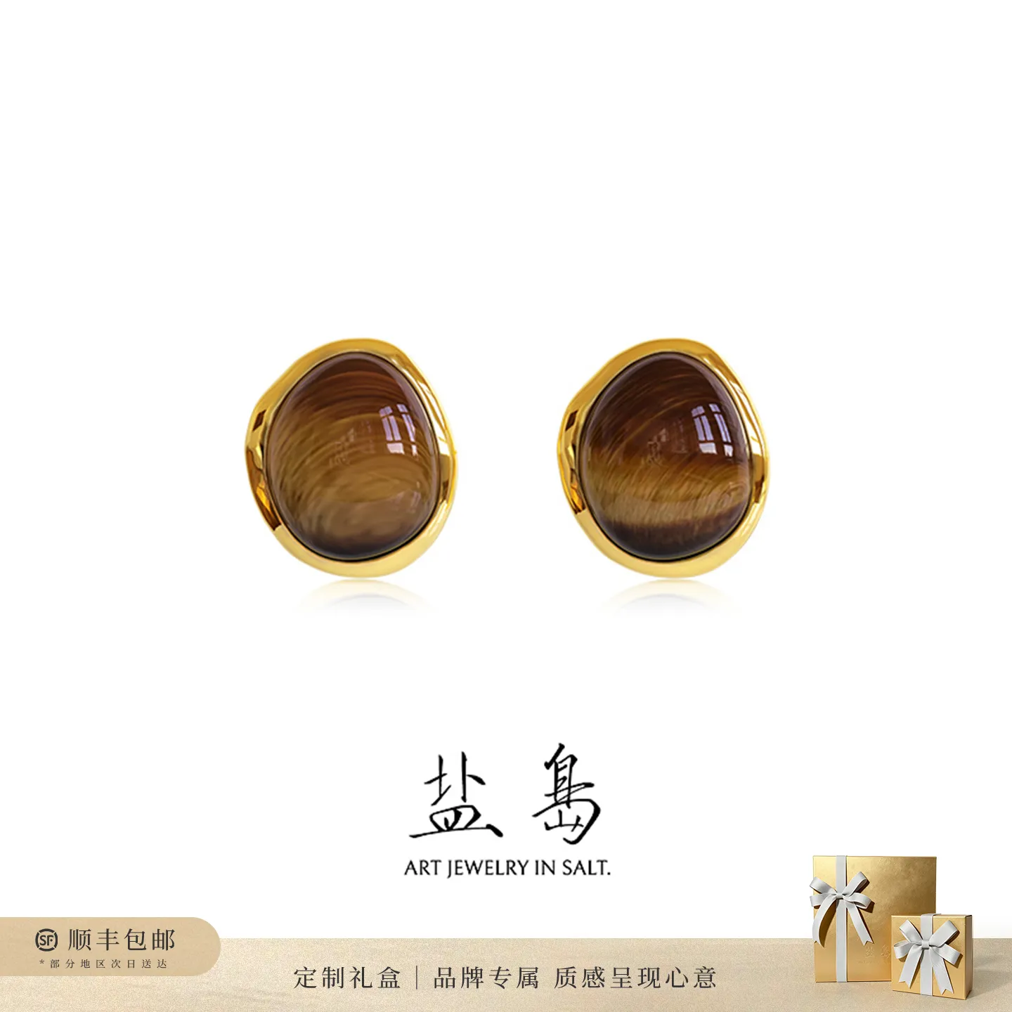 盐岛 【张婧仪、于明加同款】节气系列 白露虎眼石耳钉大号女美拉德时尚高级感耳环金色轻奢小众耳饰
