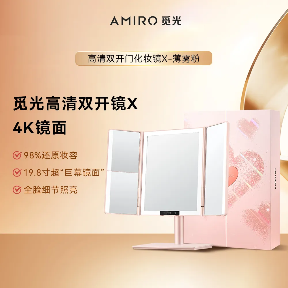 AMIRO 觅光 【雾粉心动礼盒】高清双开门化妆镜X 薄雾粉