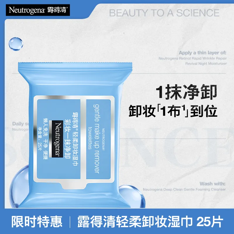 Neutrogena 露得清 轻柔卸妆湿巾 25pcs