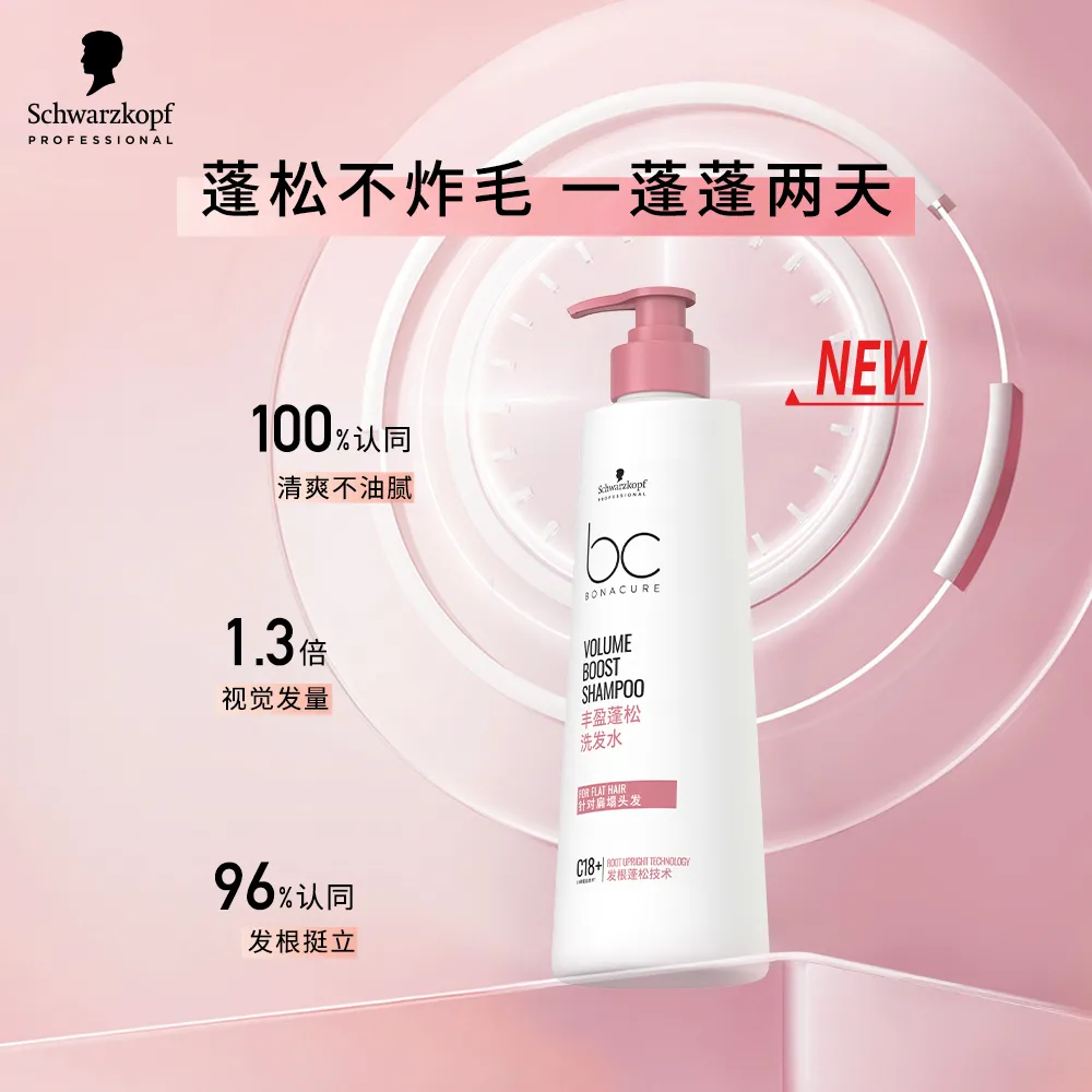 Schwarzkopf 施华蔻 保丽丰盈蓬松洗发水 500g