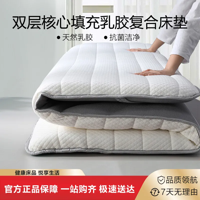 水星家纺 乳胶床垫原液进口标准款漂白色宿舍学生榻榻米垫子褥子租房专用
