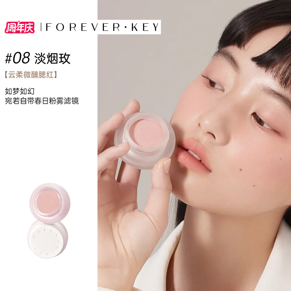 FOREVERKEY 云柔微醺腮红08淡烟玫 4g
