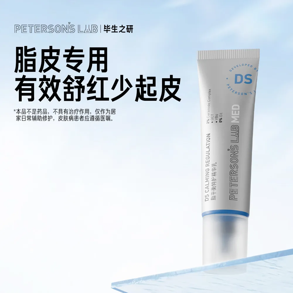 PETERSON’S LAB 毕生之研 脂平衡特护精华乳 30g