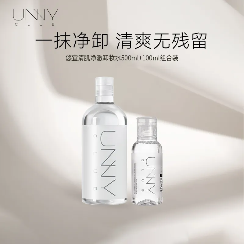 UNNY悠宜清肌净澈卸妆水/500ml+100ml-组合装 套:套