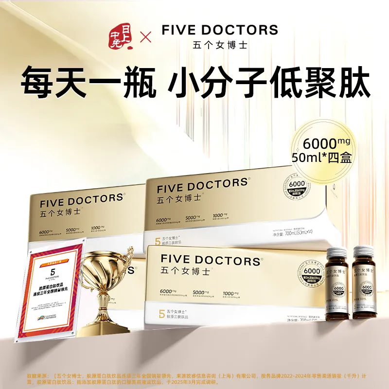 FiveDoctors 五个女博士 胶原三肽饮品6000mg *14支装*4盒