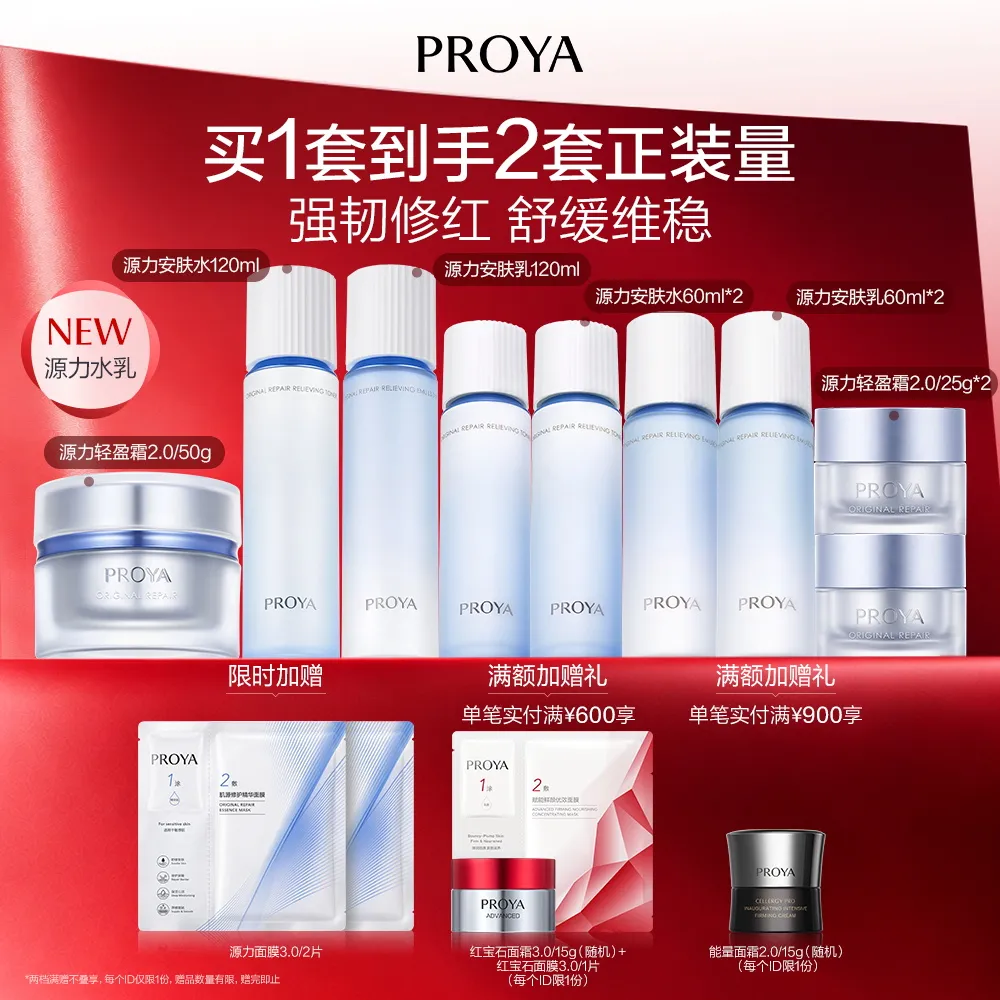 PROYA 珀莱雅 源力3件套水乳轻盈霜 肌源修护安肤水120ml+肌源修护安肤乳120ml+源力轻盈霜2.0/50g