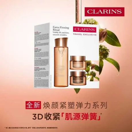 娇韵诗焕颜紧致弹力保养套组
