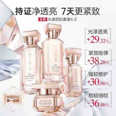 丸美四抗焕亮臻享礼盒 第四代30ml+120ml+100g+50g