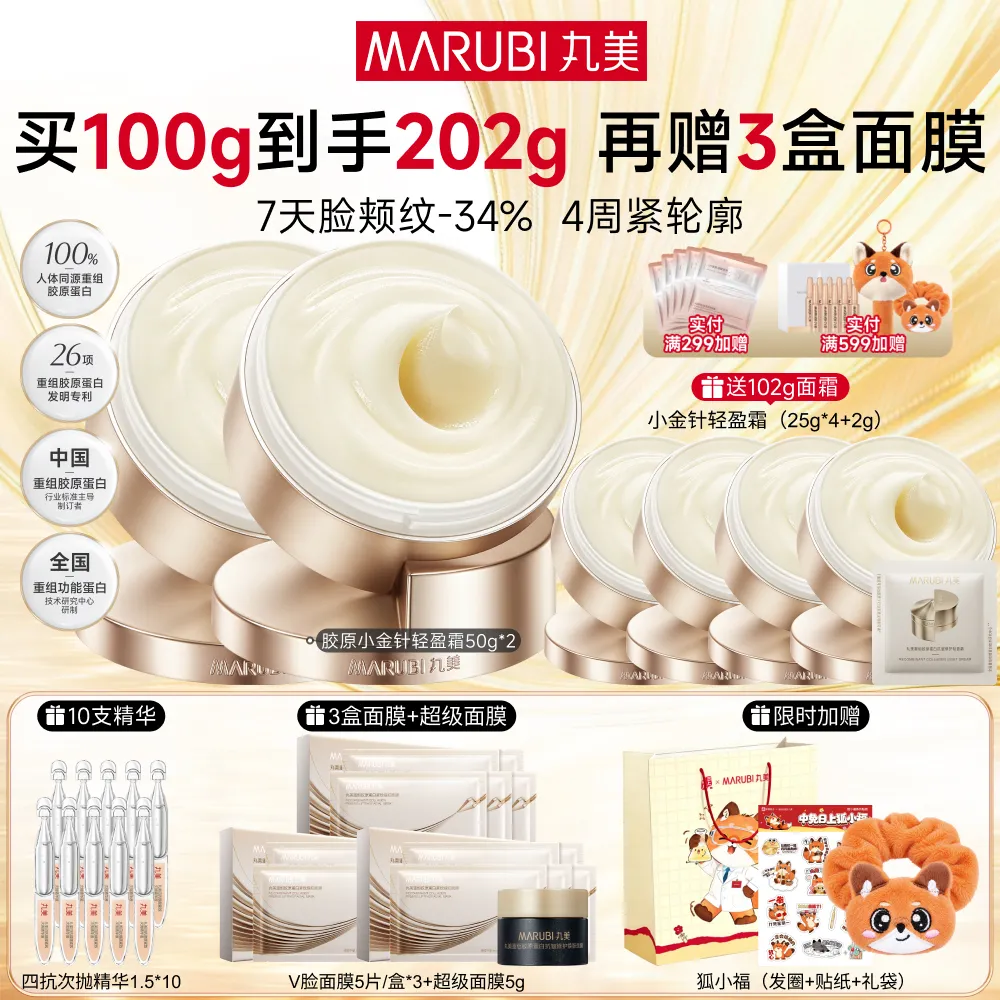 MΛRUBI 丸美 【胶原小金针轻盈面霜】抗皱修护紧致-重组胶原蛋白抗皱修护轻盈霜