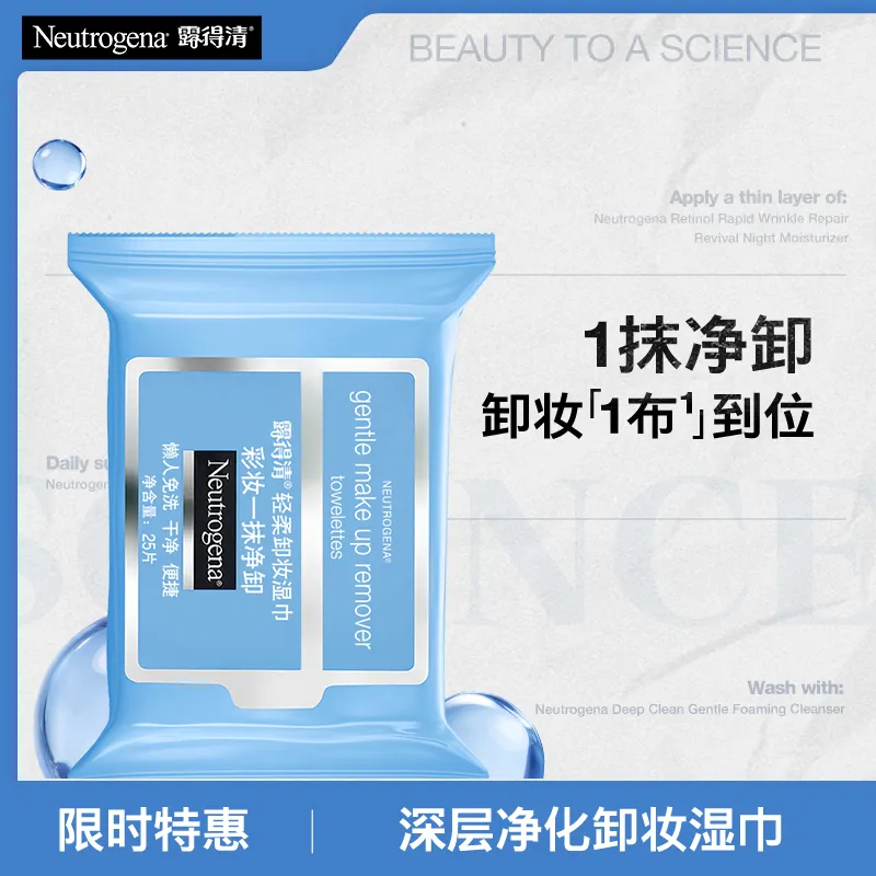 Neutrogena 露得清 轻柔卸妆湿巾 25pcs