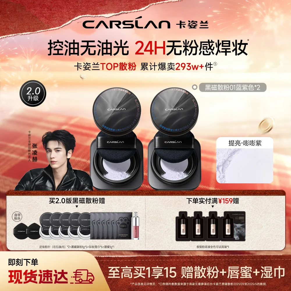Carslan 卡姿兰 【两盒】黑磁柔焦散粉（蓝紫色版） 定妆吸油 01（蓝紫色版）/8g*2