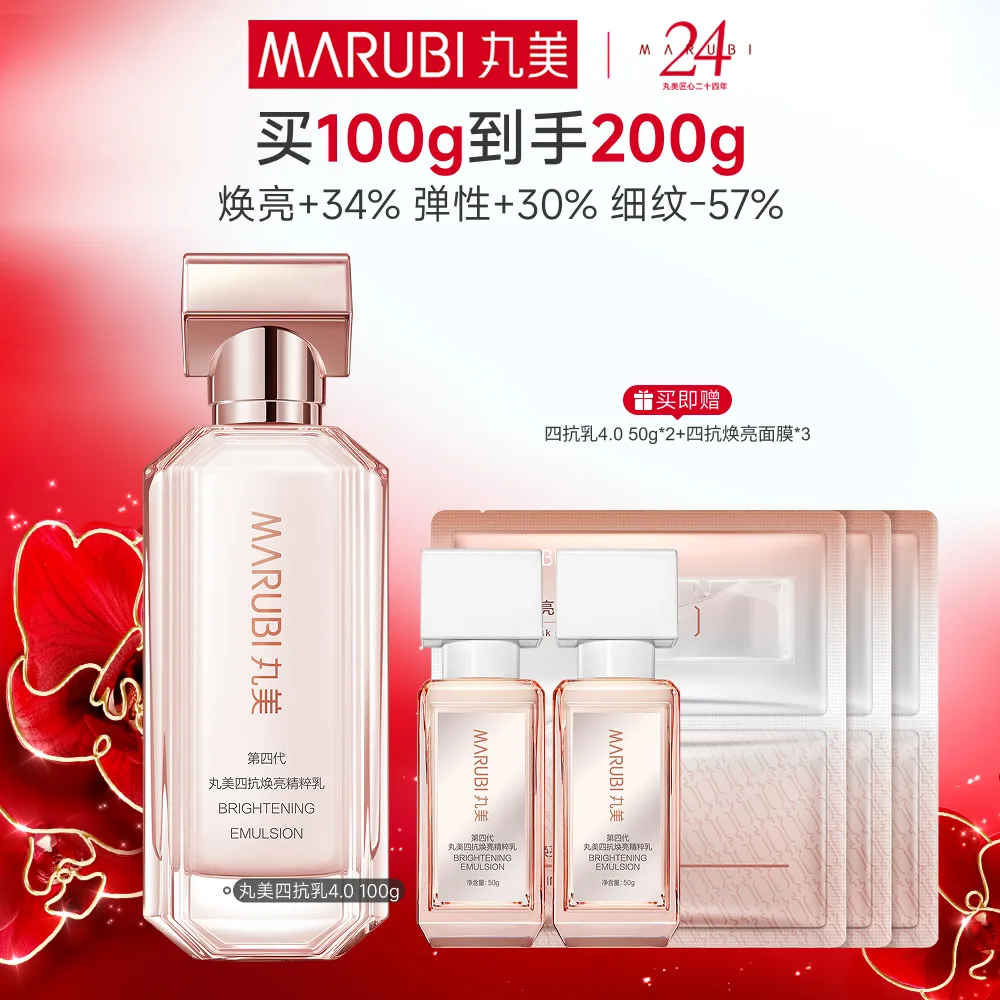 MΛRUBI 丸美 四抗焕亮精粹乳 第四代 100g