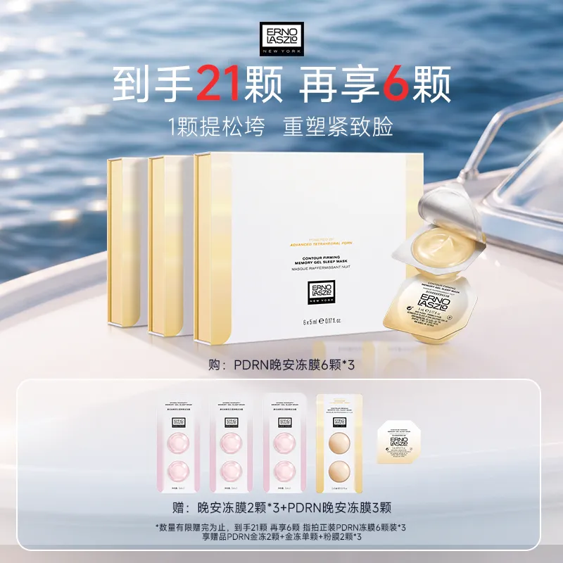 ERNO LASZLO 奥伦纳素 焕能紧塑晚安冻膜5ml*6*3