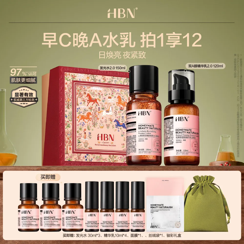 HBN HBN 【达播】【同款加赠】早C晚A抗老提亮套装-精萃发光水2.0+双A醇精华乳2.0