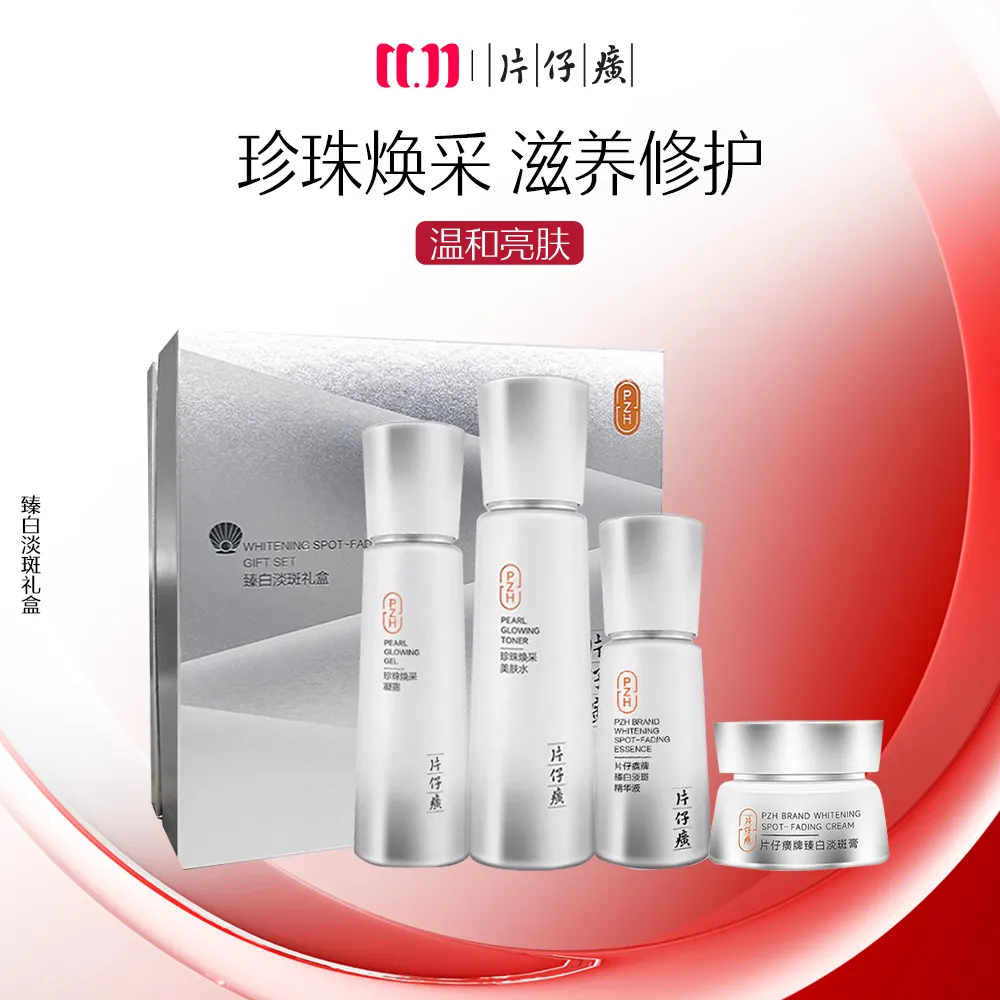 PZH 片仔癀 【臻白淡斑 修护礼盒】4件装-水120ml+乳100ml+精华40ml+面霜30g