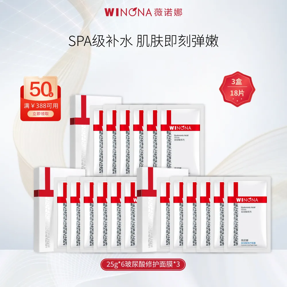 WINONA 薇诺娜 【三盒超值装】玻尿酸修护面膜补水保湿舒缓