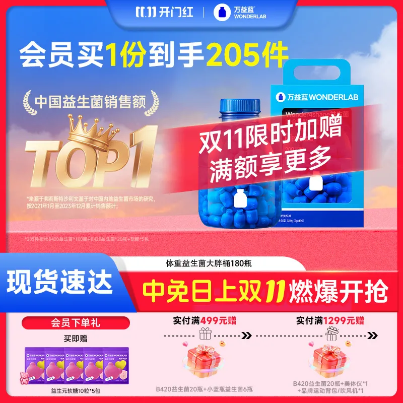 WonderLab 万益蓝 【搜索领红包】体重管理益生菌肠道益生菌180瓶/盒 肠胃乳双歧杆菌B420冻干粉