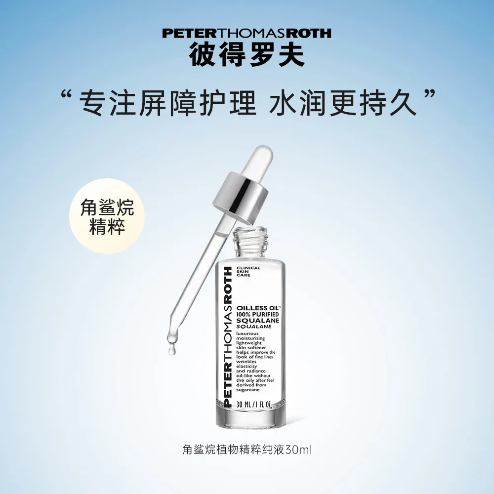 PETER THOMAS ROTH 彼得罗夫 PTR角鲨烷植物精粹纯液30ml