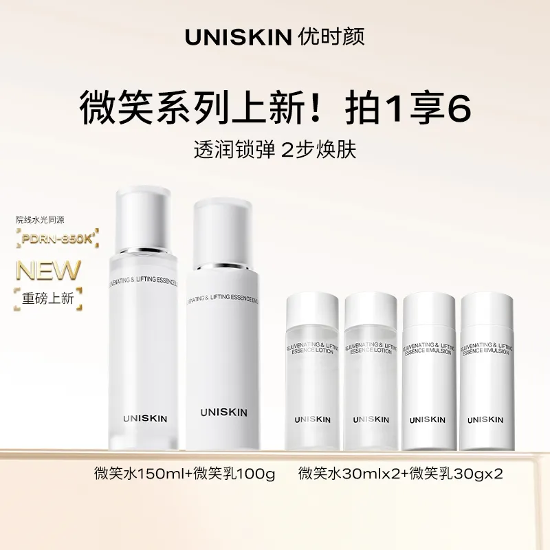 UNISKIN 优时颜 【微笑焕能水乳2件套】微笑焕能紧塑精萃水+精粹乳