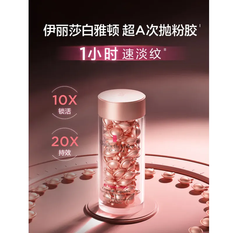 伊丽莎白雅顿时空焕活淡纹紧致胶囊精华粉胶2代60粒28ml