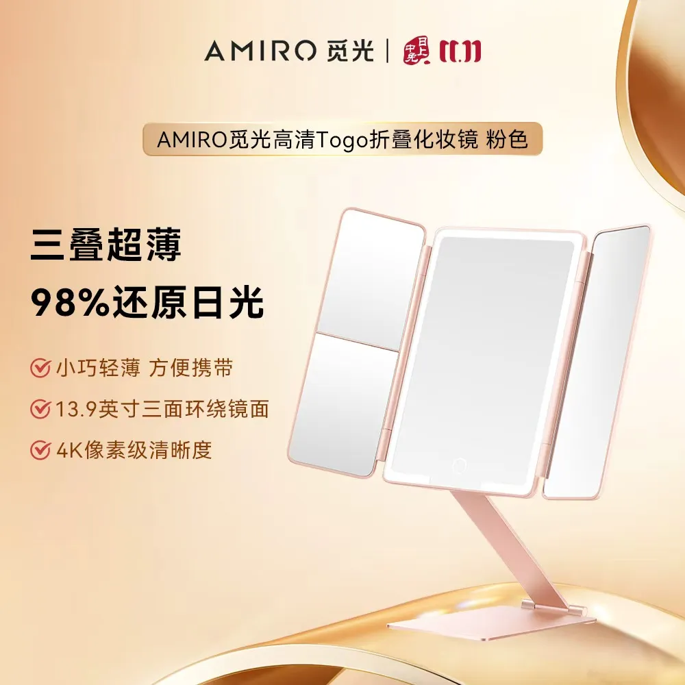 AMIRO 觅光 高清Togo折叠化妆镜 粉色